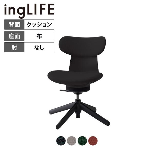 イングライフ ingLIFE オフィスチェア コクヨ チェア ワークチェア デスクチェア パソコンチ...