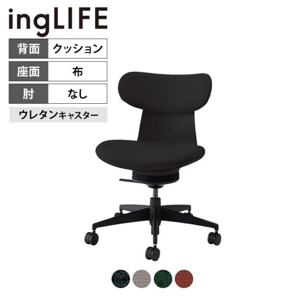 イングライフ ingLIFE オフィスチェア コクヨ チェア ワークチェア デスクチェア ポリウレタ...