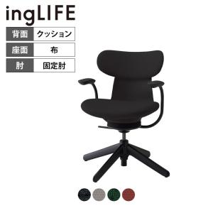KOKUYO（コクヨ） イングライフ ingLIFE 4本脚 肘付き ブラック脚 布