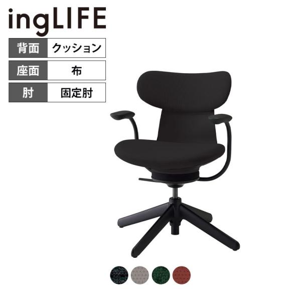 イングライフ ingLIFE オフィスチェア コクヨ チェア ワークチェア デスクチェア パソコンチ...