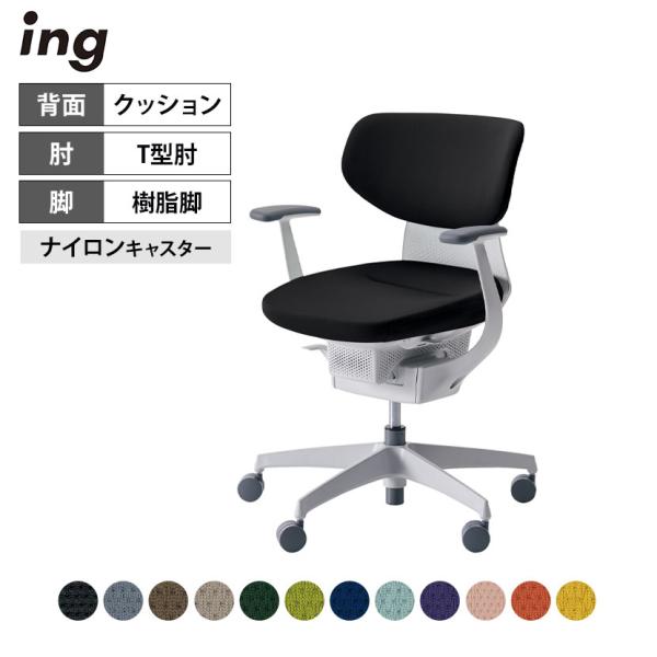 オフィスチェア コクヨ チェア ワークチェア イング ing クッション ラテラル ホワイトシェル ...