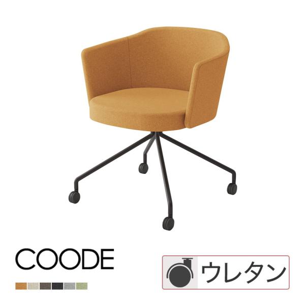 コクヨ コーデ COODE ラウンジチェア キャスター脚 張りぐるみ肘 ブラック塗装脚 背座クッショ...