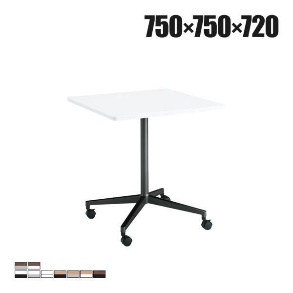 コクヨ JUTO ミーティングテーブル 会議用テーブル 幅750×奥行750×高さ720mm 正方形...
