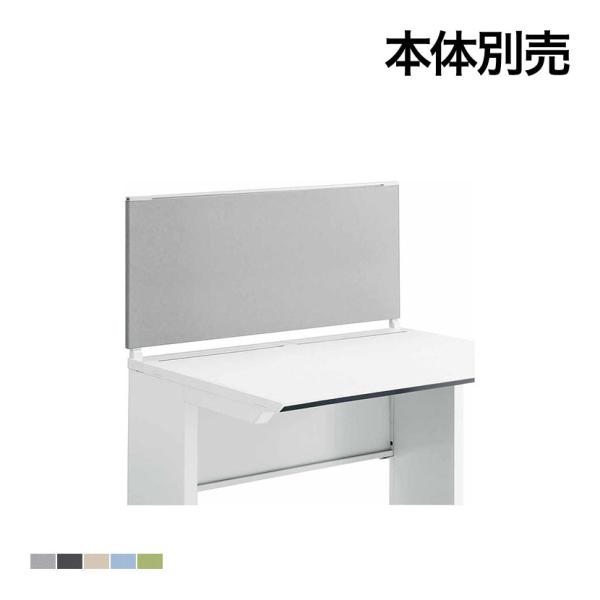 オプション コクヨ iSデスク デスクトップパネル フロントタイプ 幅1000用 幅1000×奥行2...