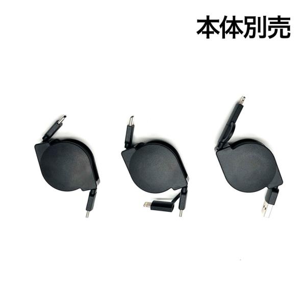 オプション ポポフ専用 USBケーブル 3本セット リール式充電ケーブル PD対応 STPP-SP-...