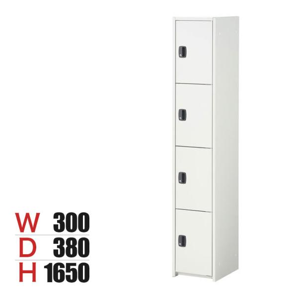 ジョイントスチール薄型組立式ロッカー シリンダー錠 1連 4段 4人用 ホワイト 幅300×奥行38...