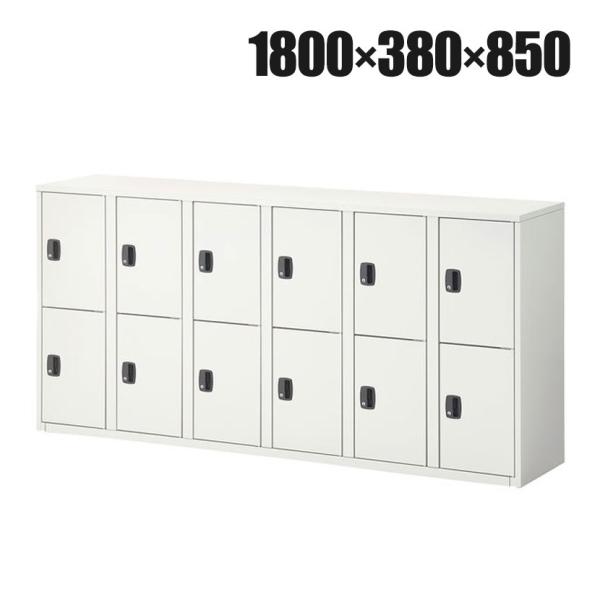 ジョイントスチール薄型組立式ロッカー シリンダー錠 6連 2段 12人用 ホワイト 幅1800×奥行...