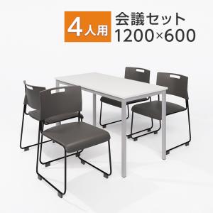 チェア)ブラック×グリーン:6月7日入荷予定 法人様限定 会議テーブルセット 4人用 テーブル チェア 会議テーブル 1200×600 会議チェア アグレア 4脚セット