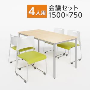 椅子ブラック背)ネイビー ワインレッド ダークグレー5/24入荷 法人様限定 4人用会議セット テーブル チェア 会議テーブル 1500×750 会議チェア アグレア 4脚｜officecom