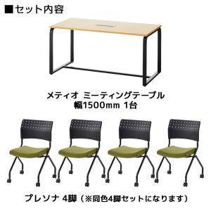法人様限定 4人用 会議セット メティオ会議テ...の詳細画像2