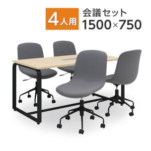 応接5点セット　ミーティングテーブルセット アール・エフ・ヤマカワ 法人限定 応接セット 5点 4人用 応接会議