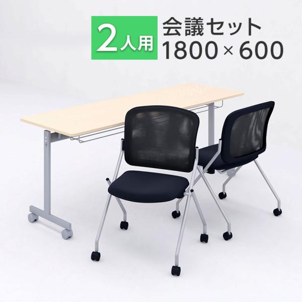 椅子オレンジ7月上旬入荷 法人様限定 2人用 会議セット 会議用テーブル スタッキングテーブル 幕板...