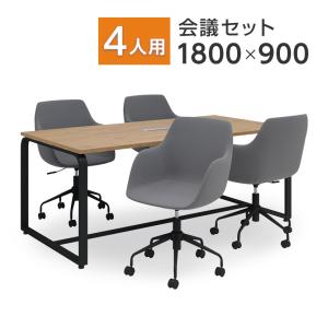法人様限定 4人用 会議セット メティオ2.0 ...の商品画像