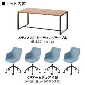 法人様限定 4人用 会議セット メティオ2.0...の詳細画像2