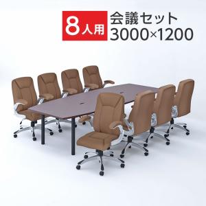 オフィスコム 法人様限定 8人用 会議セット 会議テーブル 3000×1200 + ソファーチェア ハイバック ラクシア2 8脚セット 会議室 打ち合わせ 商談 業務用 : オフィス家具通販のオフィスコム - 通販 - Yahoo!ショッピング オフィスコム 法人様限定 8人用 会議セット 会議テーブル 3000×1200 + ソファーチェア ハイバック ラクシア2 8脚セット 会議室 打ち合わせ 商談 業務用 : オフィス家具通販のオフィスコム - 通販 - Yahoo!ショッピング