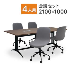 オフィスコム　木目調天板　４つ足会議テーブル　ミーティングテーブル　W1800ｘ700『未使用開梱品』複数入荷！ オフィスコム 法人様限定 会議テーブルセット 4人用 テーブル チェア