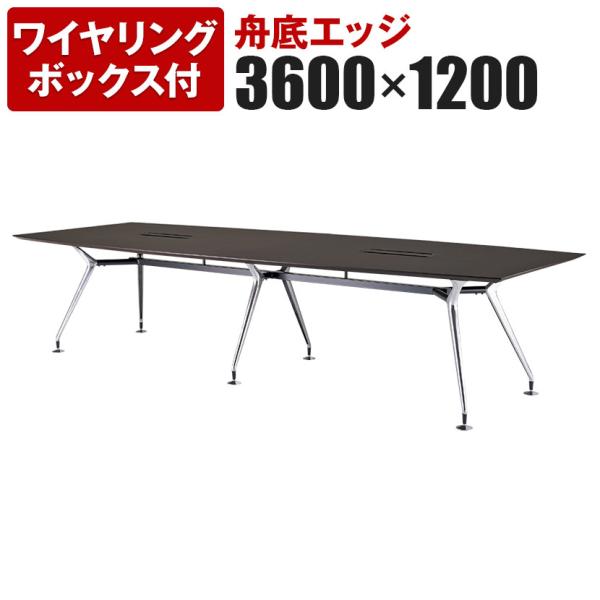 エグゼクティブテーブル 高級会議テーブル 抗菌 応接室 ワイヤリングBOX付き ポリッシュ脚 幅36...