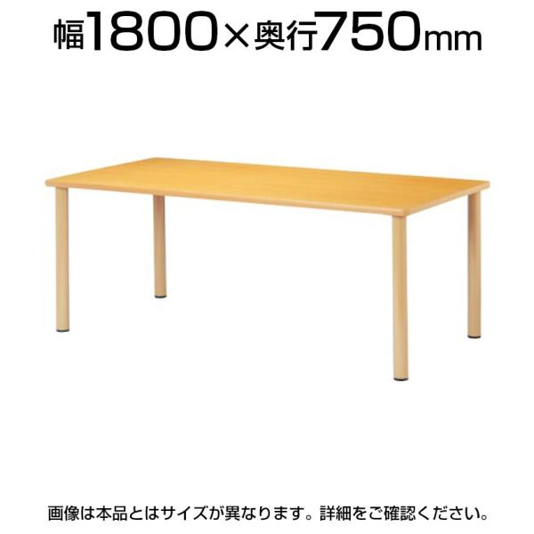 ダイニングテーブル/4本脚タイプ/幅1800×奥行750mm/FED-1875K 国産
