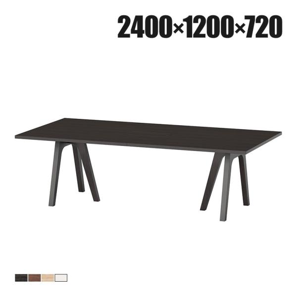 大型テーブル 会議テーブル ワイヤリングボックスなし 抗菌天板 国産 幅2400×奥行1200×高さ...