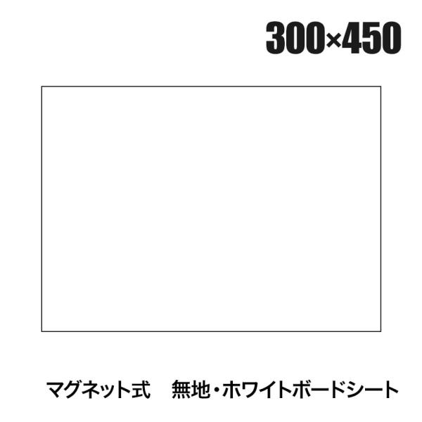 ホワイトボードシート 無地 マグネット式 磁石対応 簡単にカット出来ます マグネットマーカー(黒・赤...