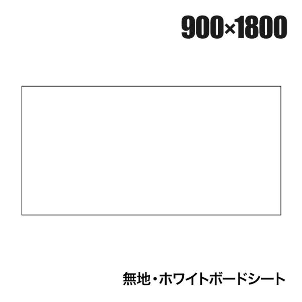ホワイトボードシート 無地 マグネット式 磁石対応 簡単にカット出来ます マグネットマーカー(黒・赤...