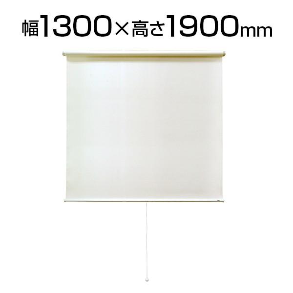 シングルロールスクリーン ビスタイプ 幅1300mm×高さ1900mm ビス取り付け スプリング巻き...