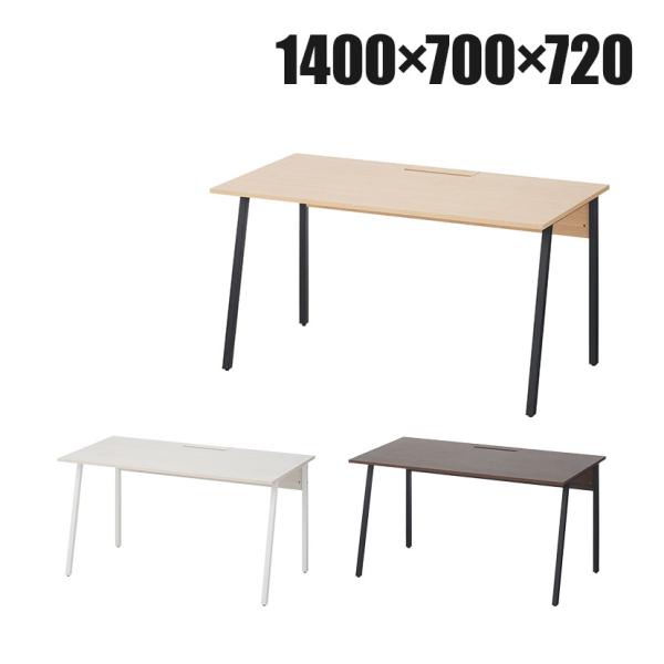 レビュー特典あり 法人様限定 オフィスデスク 平机 ALシリーズ デスク 幅1400×奥行700×高...