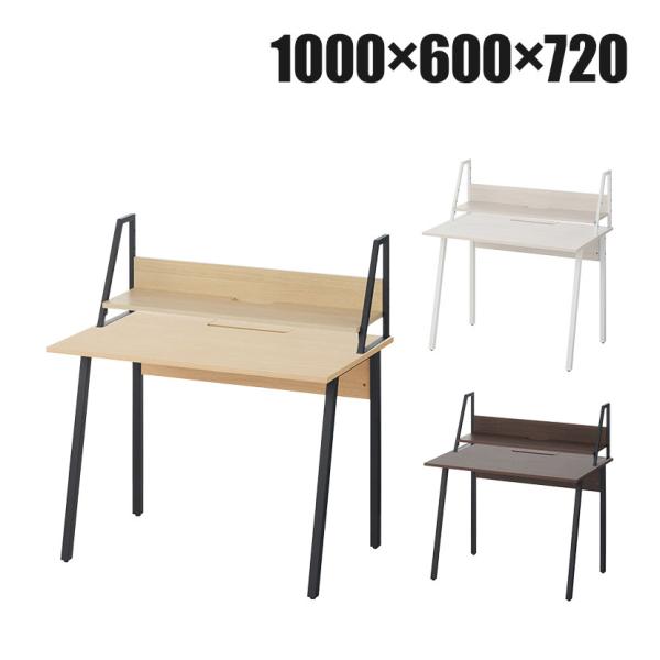 法人様限定 デスク+机上ラック セット 1段 デスク幅1000mm×奥行600mm 天板 耐荷重 4...