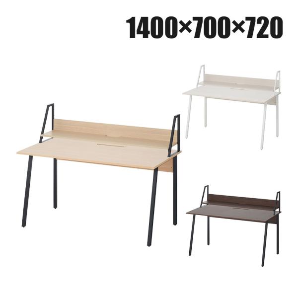 デスク+机上ラック セット 1段 デスク幅1400mm×奥行700mm 天板 耐荷重 40kg AL...