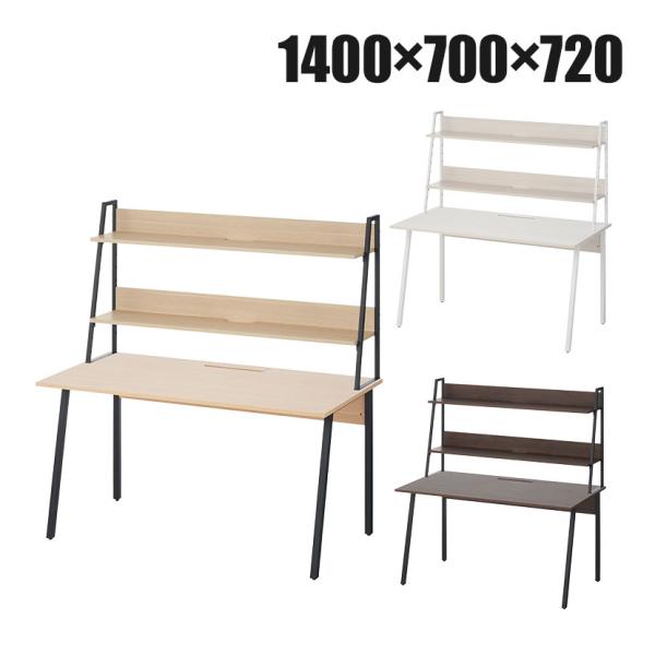 デスク+机上ラック セット 2段 デスク幅1400mm×奥行700mm 天板 耐荷重 40kg AL...