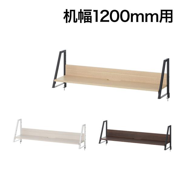 机上ラック 1段 モニター台 デスク幅1200mm 耐荷重15kg ALシリーズ スリット付き クラ...