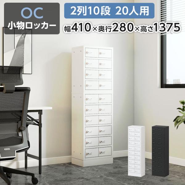 レビュー特典あり 法人様限定 貴重品ロッカー 小物入れロッカー OCシリーズ ダイヤル錠 2列10段...