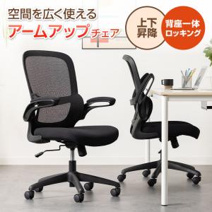 オフィスチェア LF-002 背座一体ロッキング アームアップ肘 上下昇降可能 ランバーサポート キャスター付き デスクチェア メッシュチェア 事務 レビュー特典あり