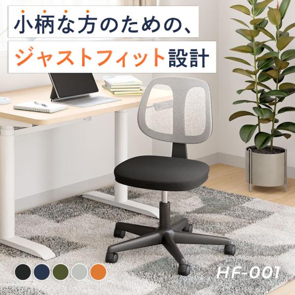オフィスチェア デスクチェア HF-001 幅585×奥行580×高さ725〜800mm 事務椅子 ...
