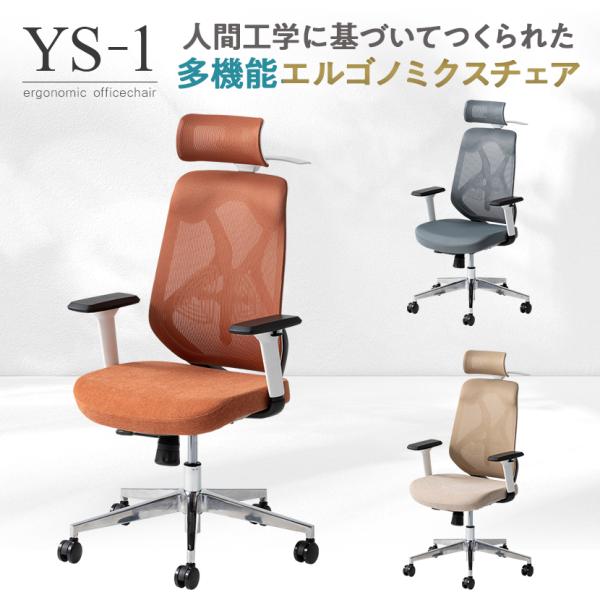 テラコッタ(メッシュ)入荷未定 レビュー特典あり オフィスチェア 白 YS-1 肘付 可動肘 ヘッド...