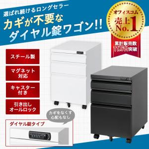 オフィスワゴン デスクワゴン ダイヤル錠 3段...の詳細画像5