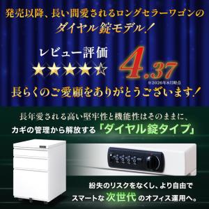オフィスワゴン デスクワゴン ダイヤル錠 3段...の詳細画像5