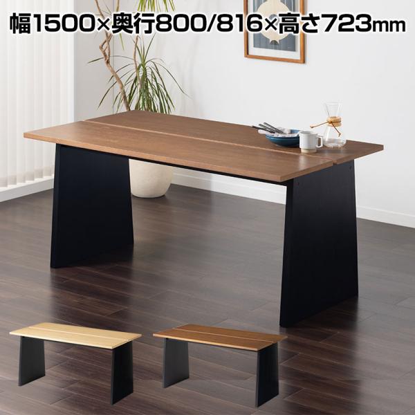 ダイニングテーブル VT-1 会議用テーブル ミーティングテーブル 幅1500×奥行800・816×...