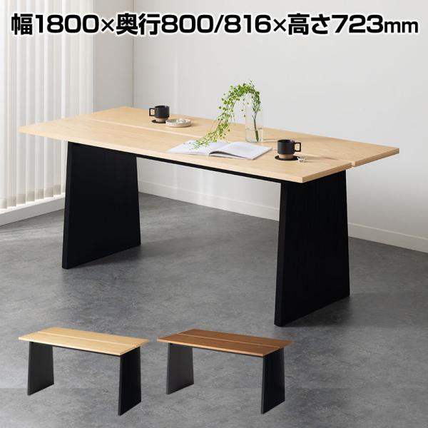 ダイニングテーブル VT-1 会議用テーブル ミーティングテーブル 幅1800×奥行800・816×...