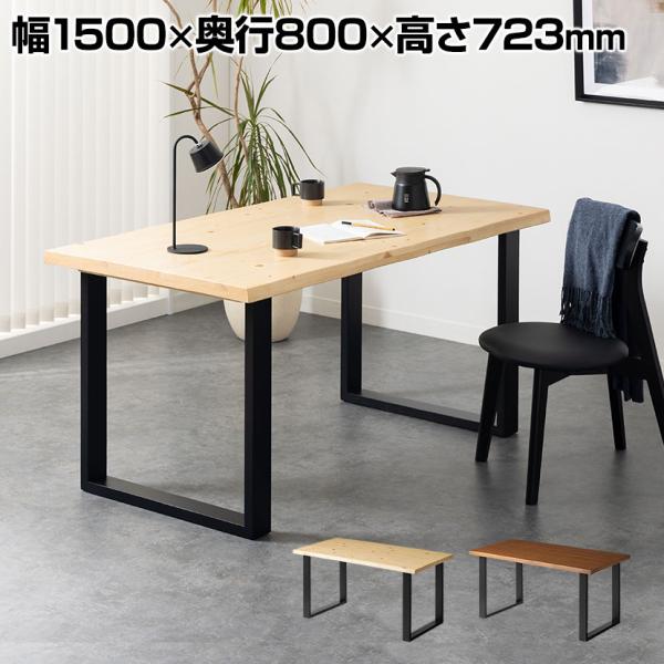 ダイニングテーブル VT-3 会議用テーブル ミーティングテーブル 幅1500×奥行800×高さ72...