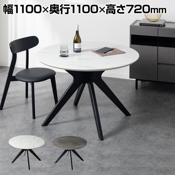 ダイニングテーブル VT-4 幅1100×奥行1100×高さ720mm 石目調 シンプル おしゃれ ...