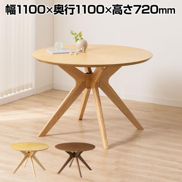 ダイニングテーブル VT-4 幅1100×奥行1100×高さ720mm 木製 シンプル おしゃれ 食...