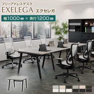 法人様限定フリーアドレスデスク EXELEGA 2人用 会議用テーブル 幅1000×奥行1200×高さ720mm 配線ホール 配線ボックス付き レビュー特典あり