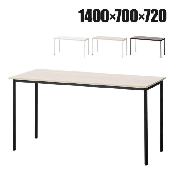 法人様限定 ワークテーブル フリーレイアウトテーブル フリーアドレスデスク 幅1400×奥行700×...