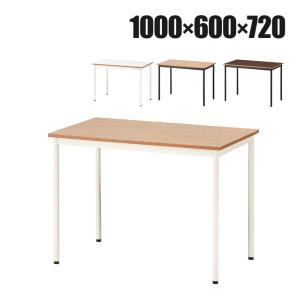 法人様限定 フリーレイアウトテーブル2 ワークテーブル フリーアドレスデスク 作業台 会議テーブル 幅1000×奥行600×高さ720mm