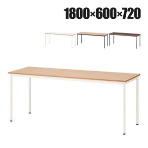 法人様限定 フリーレイアウトテーブル2 ワークテーブル フリーアドレスデスク 作業台 会議テーブル 幅1800×奥行600×高さ720mm