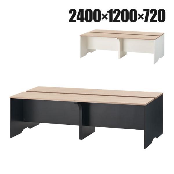 法人様限定 NFシリーズ フリーアドレスデスク 幅2400×奥行1200×高さ720mm 配線ボック...