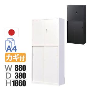 スチール書庫 上下セット 両開き 引戸 鍵付き 白 ホワイト 幅880×高さ1860mm(連結時) スチールキャビネット 書類収納 書庫 オフィス 収納 国産