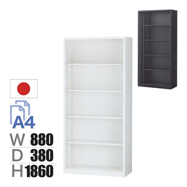 国産 完成品 オープン書庫 扉無し 5段 下置き ホワイト ブラック 幅880×奥行380×高さ18...