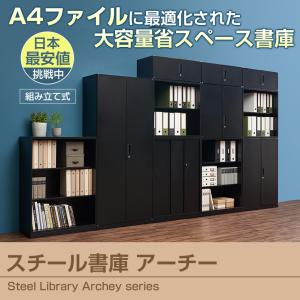 法人様限定 スチール書庫 アーチー 2段オープ...の詳細画像5